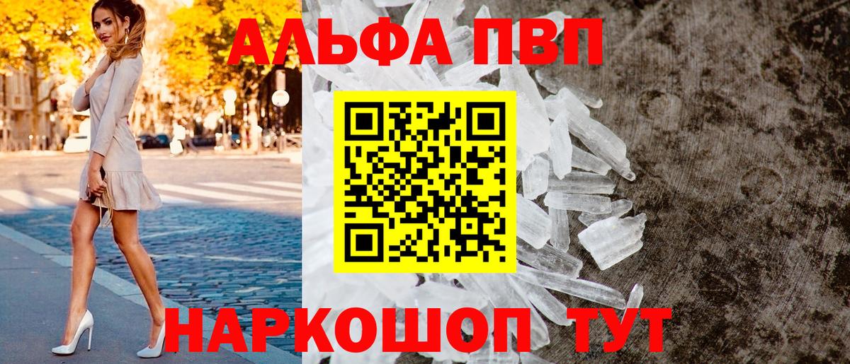 A-PVP VHQ  Вход с VPN  A-PVP  Сызрань  A-PVP Соль  Альфа ПВП мука 