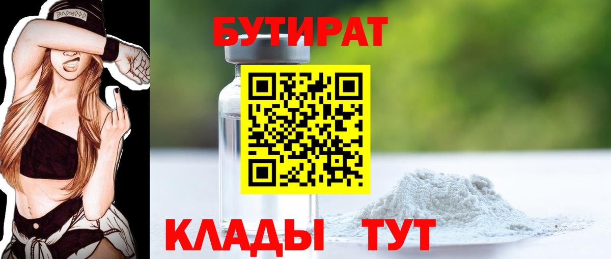 БУТИРАТ буратино  Вход с VPN  Бутират  Сызрань 