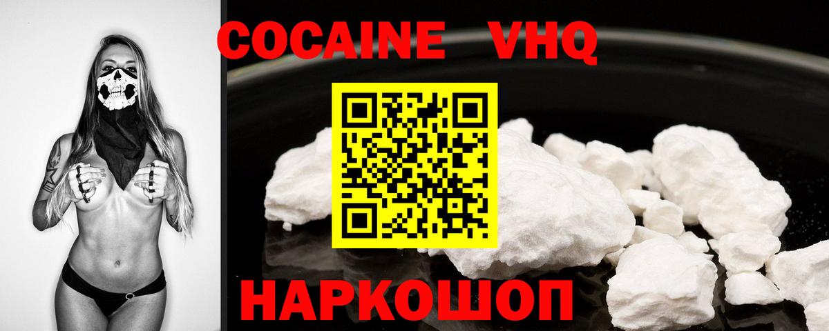 как найти наркотики  Кокаин 99%  COCAIN Fish Scale  Вход с VPN  Сызрань  Кокаин 