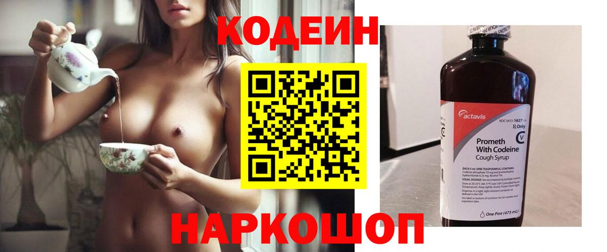 Сызрань  Codein Purple Drank  Кодеиновый сироп Lean Purple Drank  Вход с VPN 
