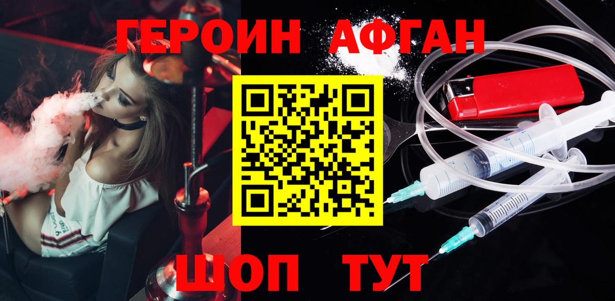 Героин хмурый  Вход с VPN  Героин  Сызрань 