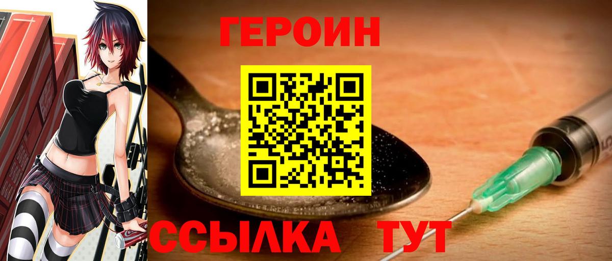 Героин хмурый Сызрань