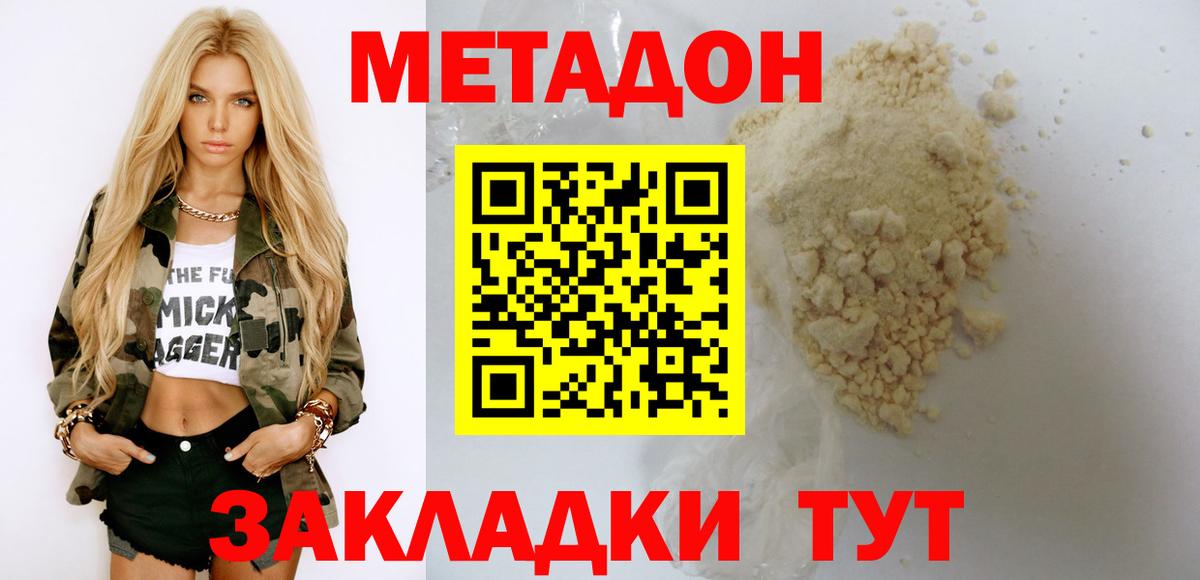 Сызрань  Метадон methadone  hydra   Вход с VPN 